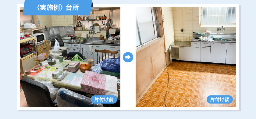 〈実施例〉 台所