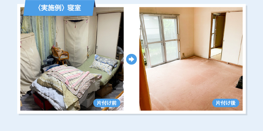 〈実施例〉 寝室