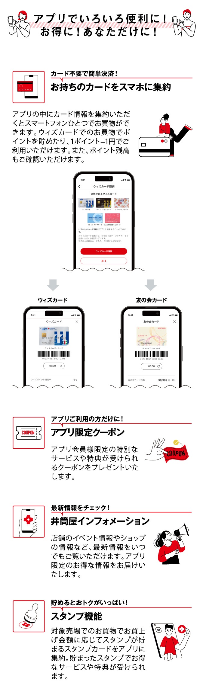 アプリで色々便利に！お得にあなただけに！