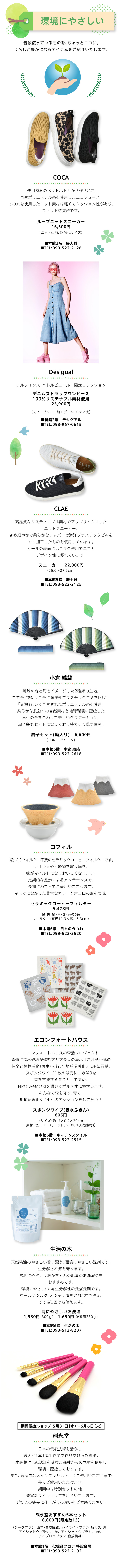エコライフフェア 環境にやさしい
