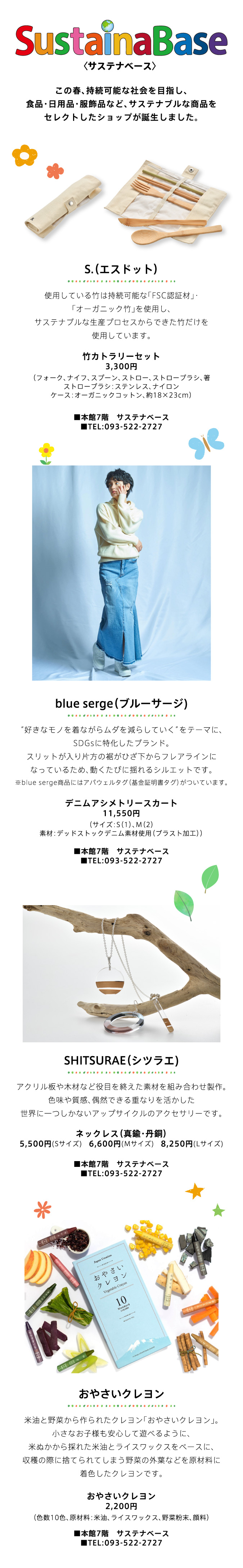 エコライフフェア サステナベース