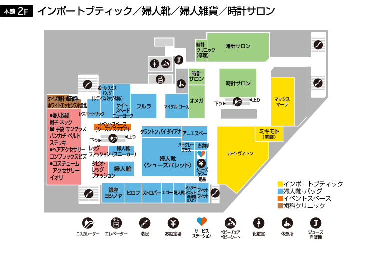 小倉店フロアガイド 本館2階