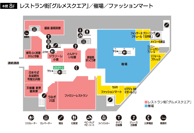 小倉店フロアガイド 本館8階