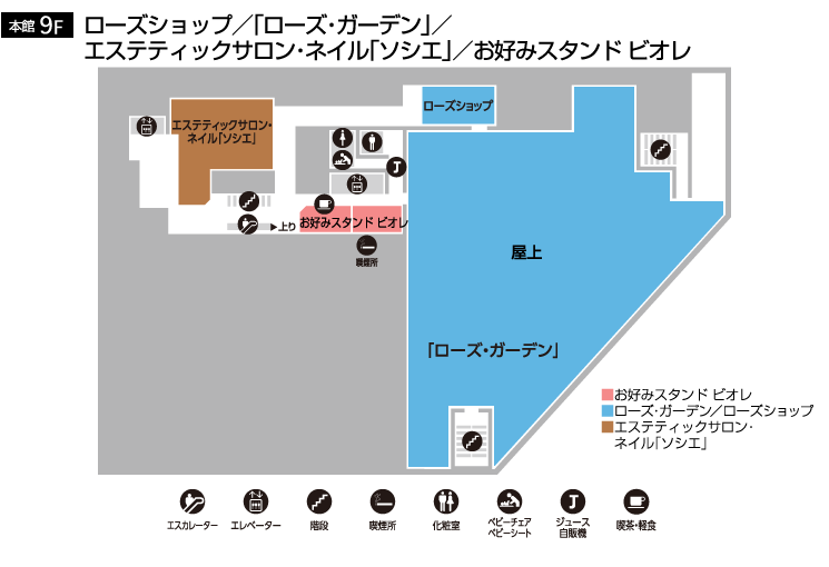 小倉店フロアガイド 本館9階