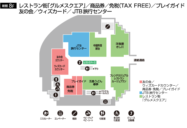 小倉店フロアガイド 新館8階